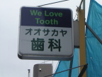 We Love Tooth